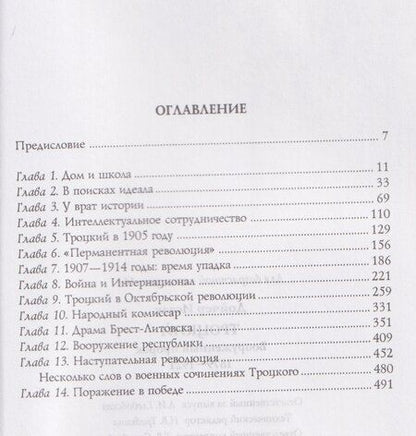 Фотография книги "Исаак Дойчер: Троцкий. Вооруженный пророк. 1879 -1921 гг."