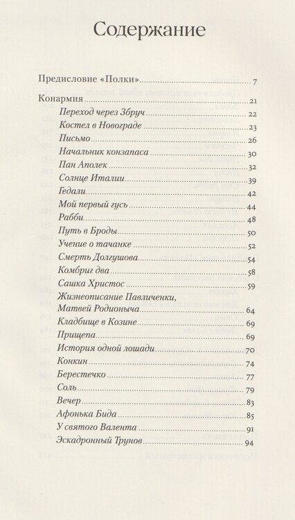 Фотография книги "Исаак Эммануилович: Конармия. Одесские рассказы"