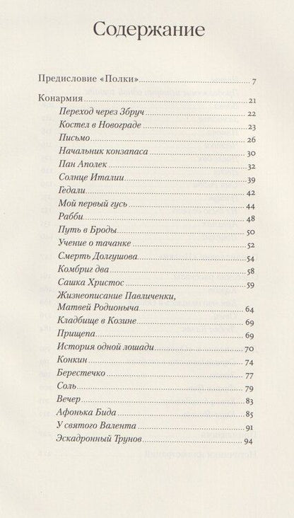 Фотография книги "Исаак Эммануилович: Конармия. Одесские рассказы"