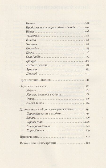 Фотография книги "Исаак Эммануилович: Конармия. Одесские рассказы"