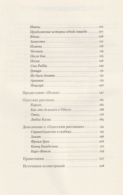 Фотография книги "Исаак Эммануилович: Конармия. Одесские рассказы"