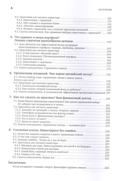 Фотография книги "Исаак И.: Не потеряй! Или о чем умолчал "папа" Кийосаки?"