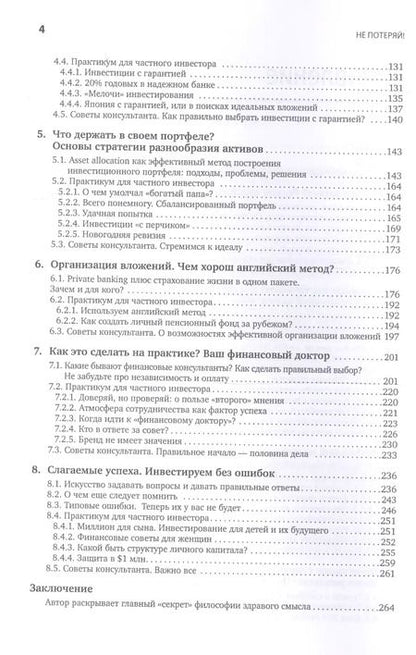 Фотография книги "Исаак И.: Не потеряй! Или о чем умолчал "папа" Кийосаки?"