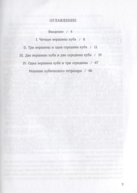 Фотография книги "Исаак Кушнир: Атлас кубических пирамид"
