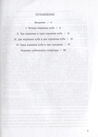 Фотография книги "Исаак Кушнир: Атлас кубических пирамид"