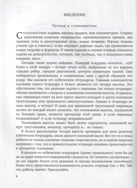 Фотография книги "Исаак Кушнир: Атлас кубических пирамид"