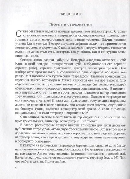 Фотография книги "Исаак Кушнир: Атлас кубических пирамид"