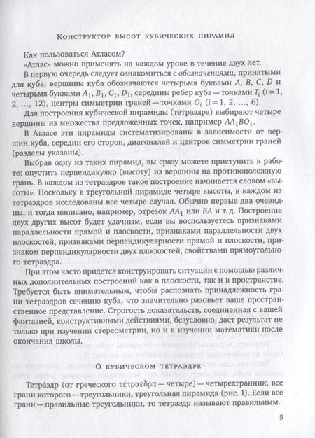 Фотография книги "Исаак Кушнир: Атлас кубических пирамид"