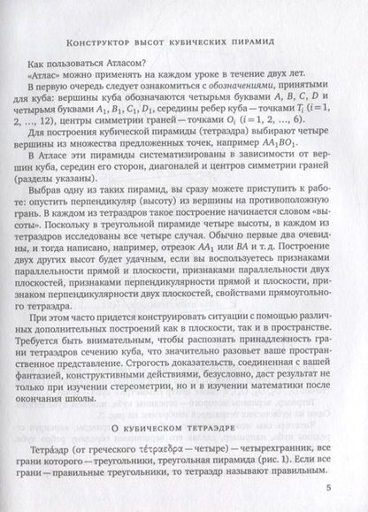 Фотография книги "Исаак Кушнир: Атлас кубических пирамид"