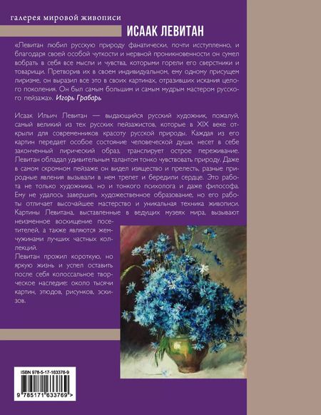 Фотография книги "Исаак Левитан"