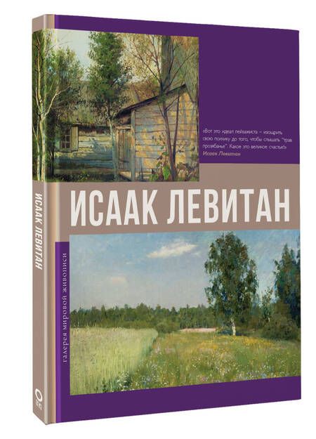 Фотография книги "Исаак Левитан"