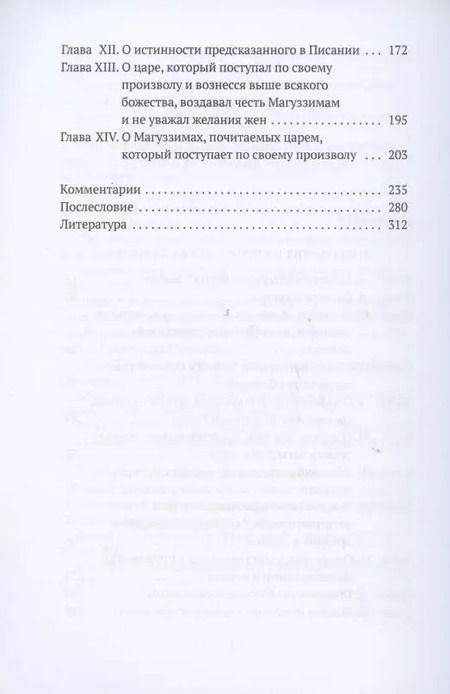 Фотография книги "Исаак Ньютон: Толкования на пророчества Даниила"
