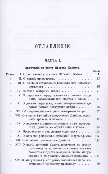 Фотография книги "Исаак Ньютон: Замечания на книгу пророка Даниила и Апокалипсис св. Иоанна"