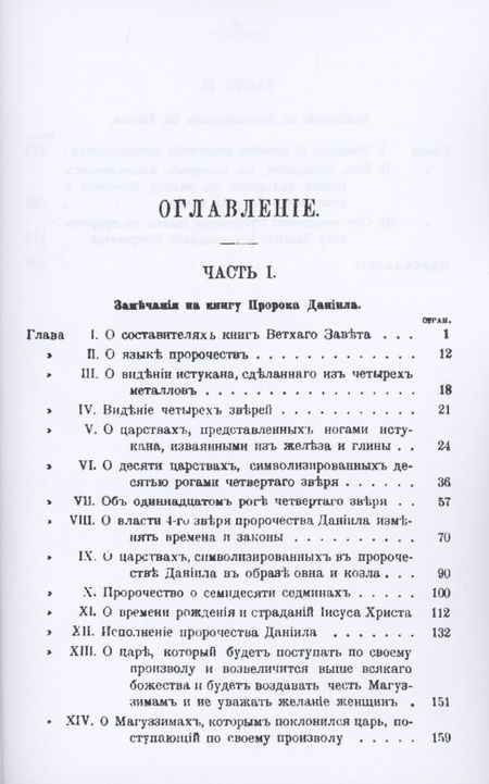 Фотография книги "Исаак Ньютон: Замечания на книгу пророка Даниила и Апокалипсис св. Иоанна"