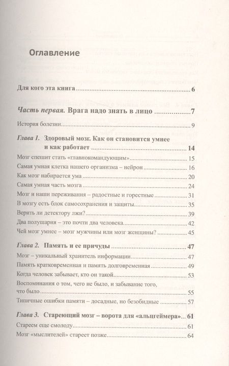 Фотография книги "Исаак Соломонович: ...Чтобы к вам не постучался Альцгеймер!: Активная работа мозга - гарантия ясности ума и в пожилом"