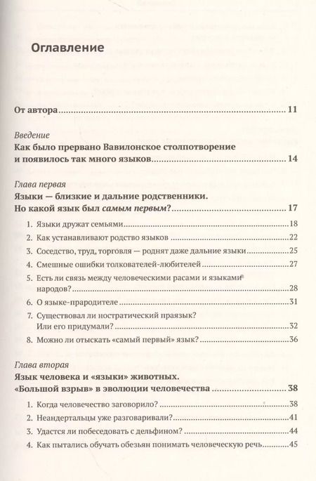 Фотография книги "Исаак Соломонович: Мозг - речь - языки человечества: История появления и развития языков в связи с эволюцией мозга"