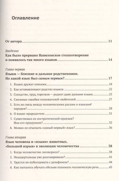 Фотография книги "Исаак Соломонович: Мозг - речь - языки человечества: История появления и развития языков в связи с эволюцией мозга"