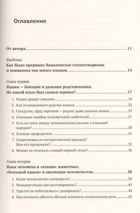 Фотография книги "Исаак Соломонович: Мозг - речь - языки человечества: История появления и развития языков в связи с эволюцией мозга"