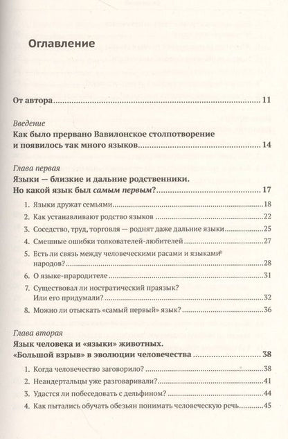 Фотография книги "Исаак Соломонович: Мозг - речь - языки человечества: История появления и развития языков в связи с эволюцией мозга"