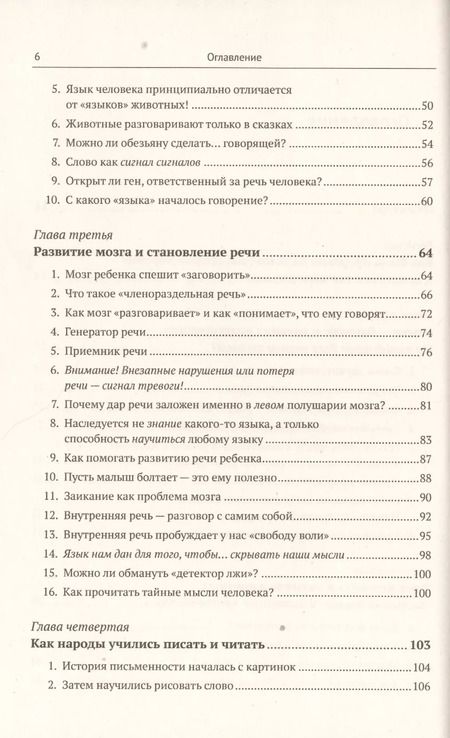 Фотография книги "Исаак Соломонович: Мозг - речь - языки человечества: История появления и развития языков в связи с эволюцией мозга"