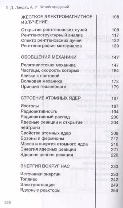 Фотография книги "Исаакович, Давидович: Фотон и ядро. Источник света"