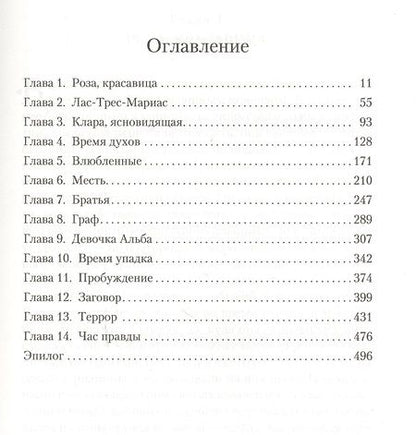 Фотография книги "Исабель Альенде: Дом духов"
