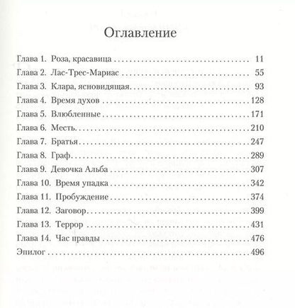 Фотография книги "Исабель Альенде: Дом духов"