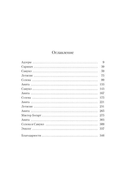 Фотография книги "Исабель Альенде: Ветер знает мое имя"