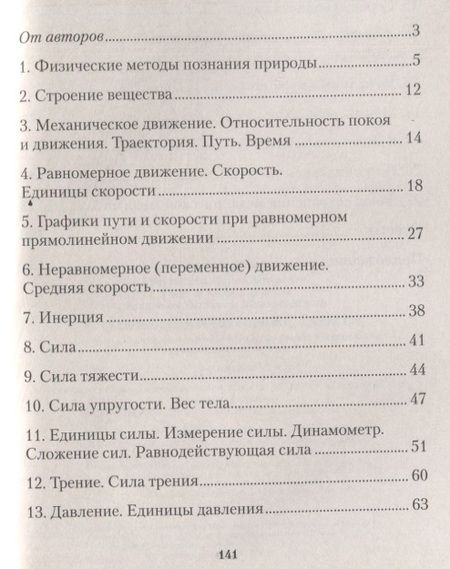 Фотография книги "Исаченкова: Физика. 7 класс. Сборник задач"