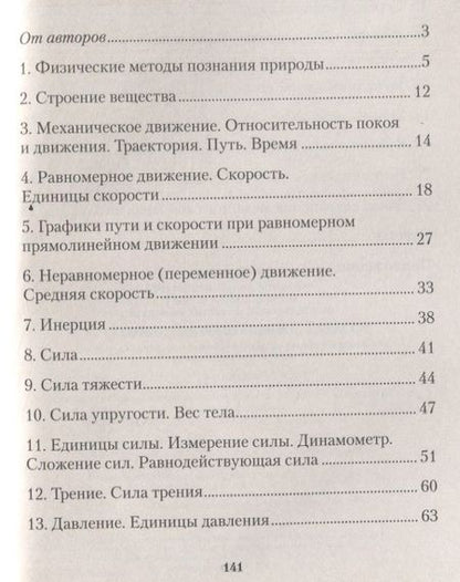 Фотография книги "Исаченкова: Физика. 7 класс. Сборник задач"