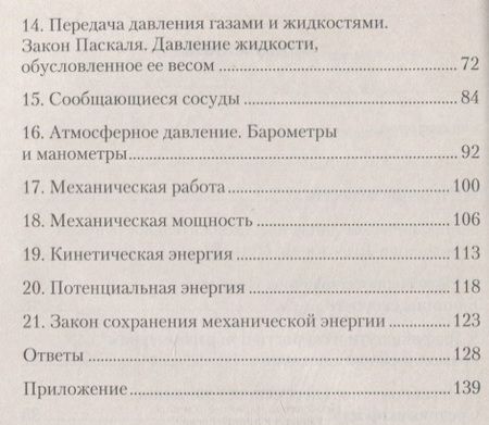 Фотография книги "Исаченкова: Физика. 7 класс. Сборник задач"