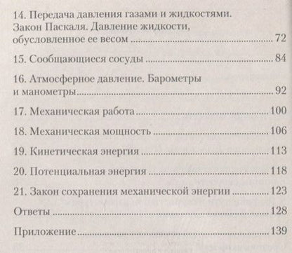 Фотография книги "Исаченкова: Физика. 7 класс. Сборник задач"