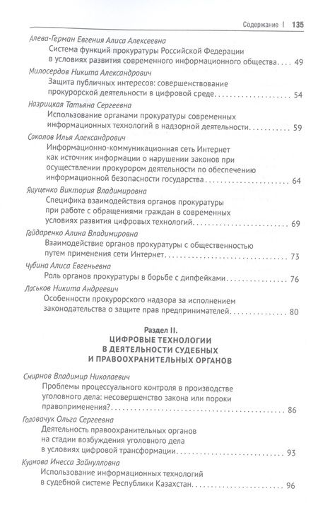 Фотография книги "Исаенко, Джиоев, Афанасьева: Теория и практика современных информационных технологий при реализации функций органов прокуратуры"