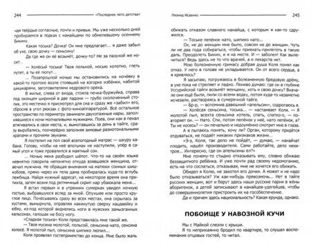 Фотография книги "Исаенко, Кардо: И жизнь твоя, как повесть без конца"