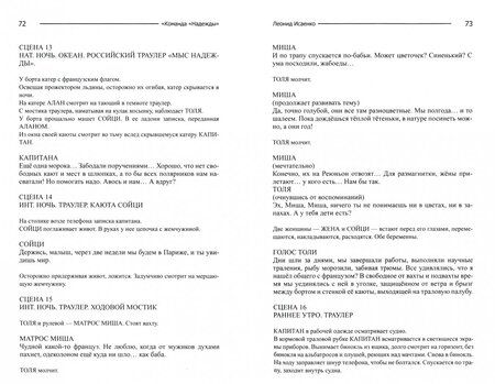 Фотография книги "Исаенко, Журавлев, Мишутин: Игры нашего двора"