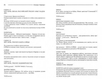 Фотография книги "Исаенко, Журавлев, Мишутин: Игры нашего двора"