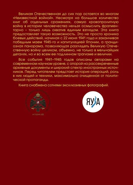 Фотография книги "Исаев, Драбкин: Великая Отечественная война 1941-1945 гг."