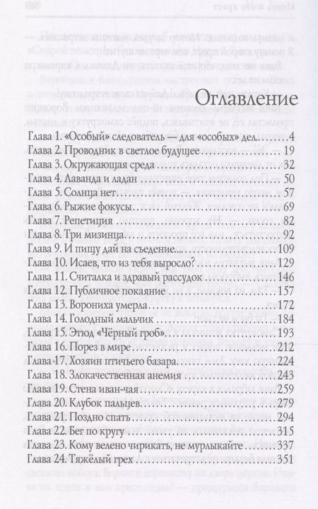 Фотография книги "Исаев и его крест"