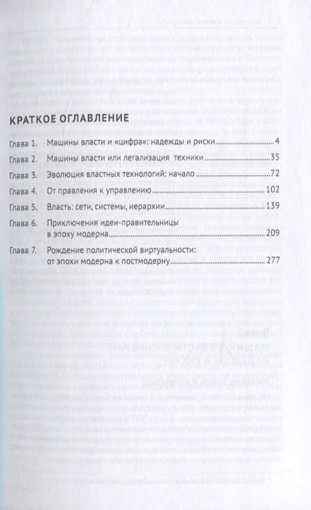 Фотография книги "Исаев: "Машина власти" в виртуальном пространстве (формирование образа): Монография"