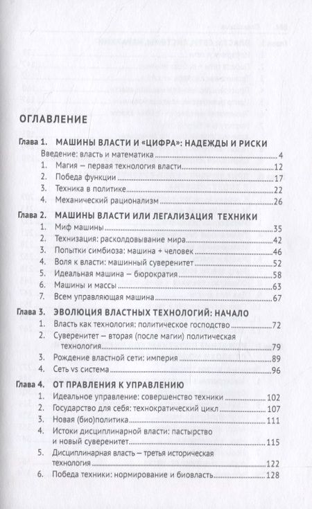 Фотография книги "Исаев: "Машина власти" в виртуальном пространстве (формирование образа): Монография"