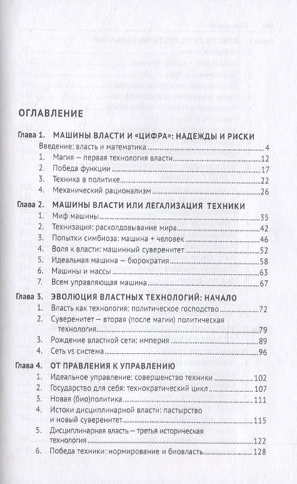 Фотография книги "Исаев: "Машина власти" в виртуальном пространстве (формирование образа): Монография"