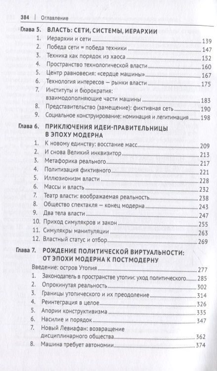 Фотография книги "Исаев: "Машина власти" в виртуальном пространстве (формирование образа): Монография"