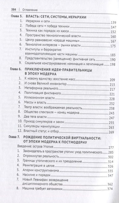Фотография книги "Исаев: "Машина власти" в виртуальном пространстве (формирование образа): Монография"
