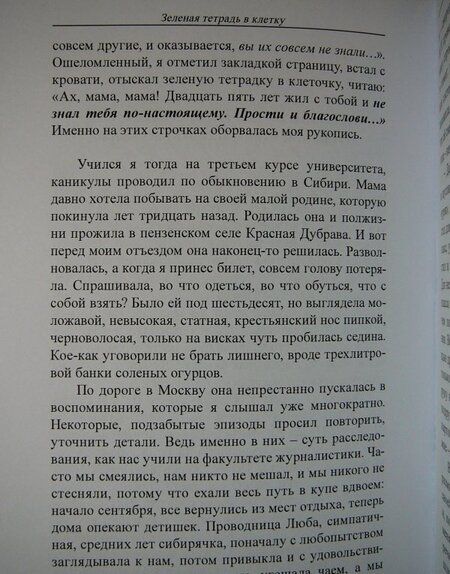 Фотография книги "Исаев: На цыпочках"