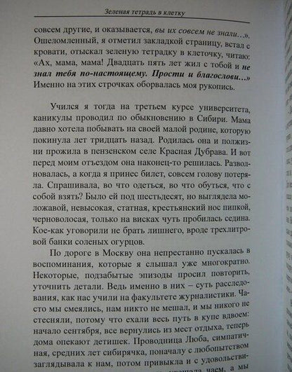 Фотография книги "Исаев: На цыпочках"