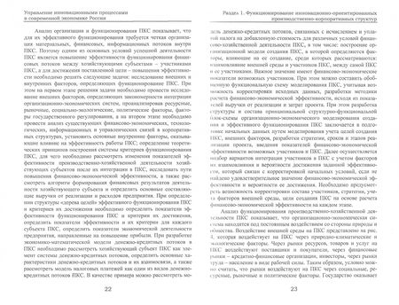 Фотография книги "Исаев: Управление инновационными процессами  в современной экономике России. Монография"