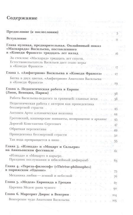 Фотография книги "Исаева: Годы странствий Васильева Анатолия"