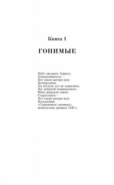Фотография книги "Исай Калашников: Жестокий век"