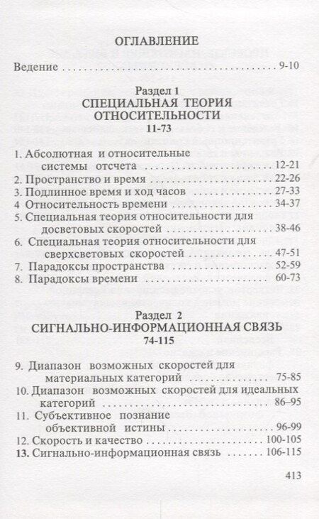 Фотография книги "Исай Шоулович: Запрограммированное развитие всего мира Nomogenesis (Давыдов)"