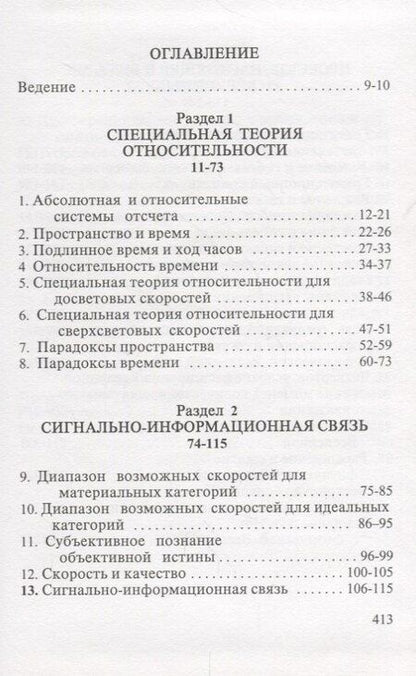 Фотография книги "Исай Шоулович: Запрограммированное развитие всего мира Nomogenesis (Давыдов)"